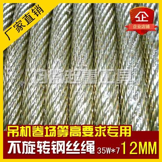不旋转钢丝绳防旋转钢芯光面油性起重吊车吊机专用35W*7-12毫米