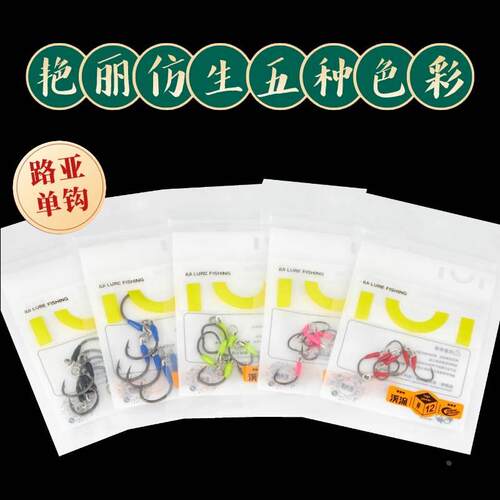 iui鬼刻路亚手工绑制加强单钩改装米诺铁板军鱼加强钩溪流单钩