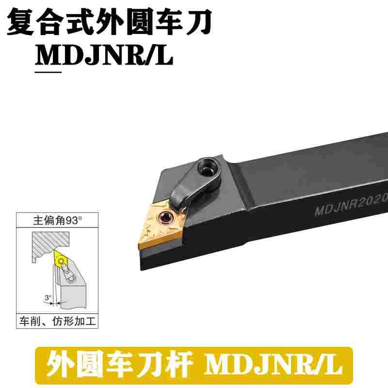 外圆车刀 数控车刀杆93度MDJNR2020K11/2525M15/3232P15外圆刀杆