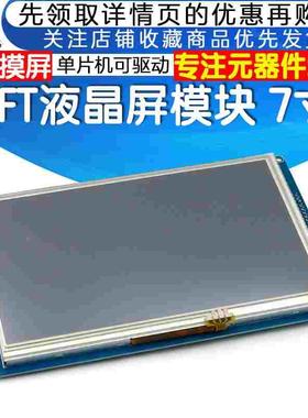 7寸TFT液晶屏模块各单片机可驱动 带触摸SSD1963 分辨率800*480