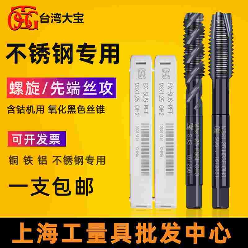 台湾大宝TOSG进口机用丝锥先端螺旋丝锥M3M4M5M6M810不锈钢丝攻