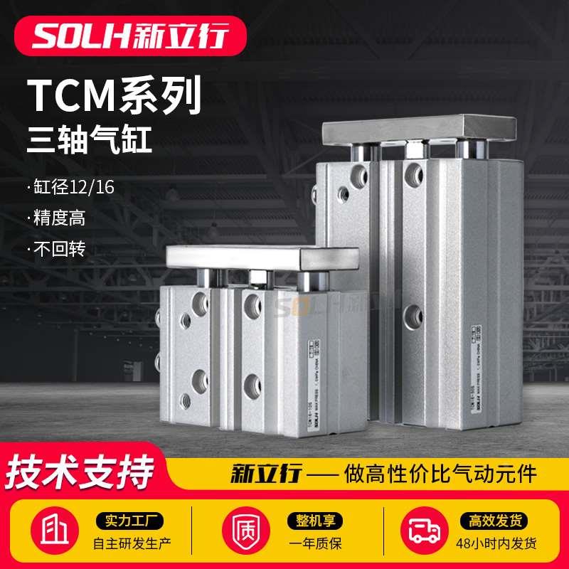 亚德客型TCM三轴三杆导杆气缸MGPM12/16-10/20/25/30/40/50/75
