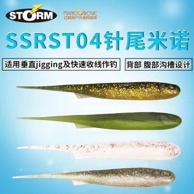 STORM世尊进口软饵针尾米诺 SSRST04 4克6只装翘嘴鲈鱼饵路亚饵