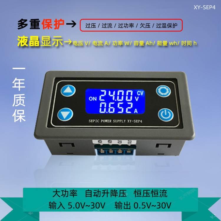 可调自动升降压电源模块 恒压恒流液晶 带外壳太阳能充电降压SEP4