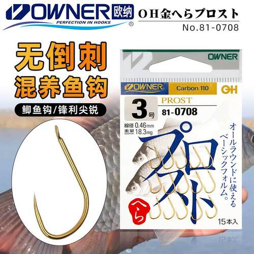 欧娜鱼钩OWNER日本欧纳金色角钩障碍鲫无刺竞技垂钓鲫鲤混养钓钩
