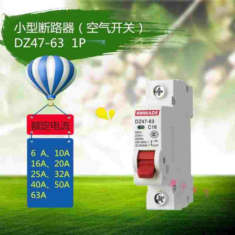 家用小型断路器DZ47 1P2P3P4P空开6A-63A家用保护器空气开关