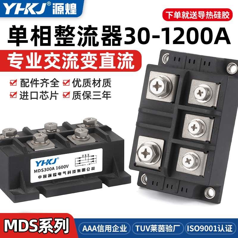 源煌单相MDS交流转直流30-1200A1600V大功率电充电器整流器整流桥