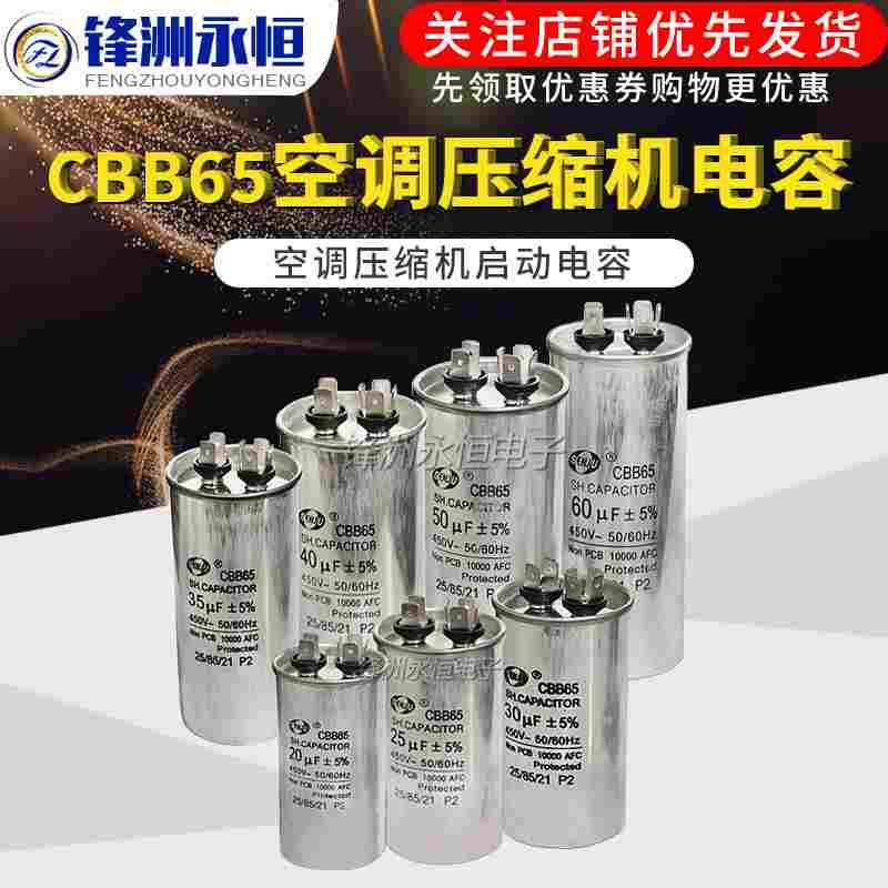 CBB65空调压缩机启动电容10/20/25/30/35/40/60UF 450V无极性防爆