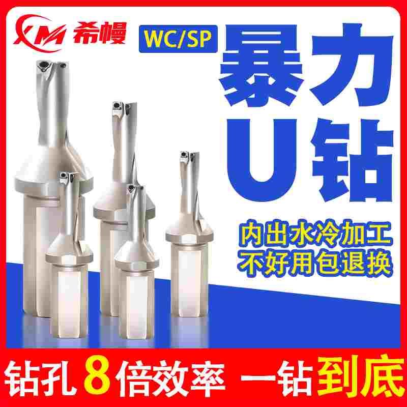 U钻暴力钻刀杆U转钻头WC/SP刀片平底深孔车床用数控喷水快速钻头