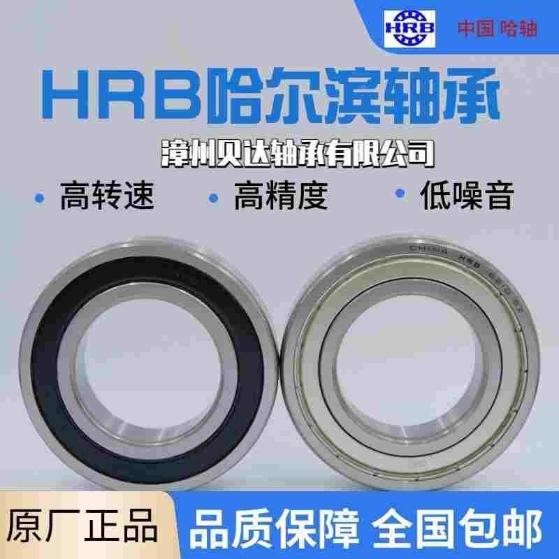 哈尔滨HRB正品轴承6307 6308 6309 6310 6311 6312 6313 6314Z/RZ