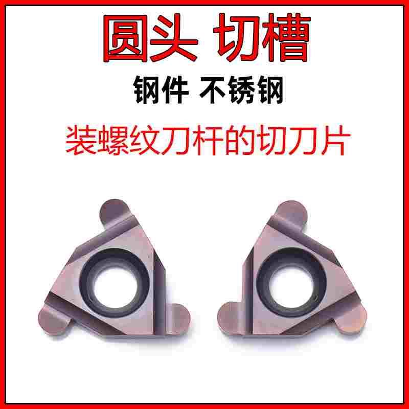 槽刀片圆头球头刀片 16ER 300-R1.5 16NR 200-R1.0数控钢件不锈钢