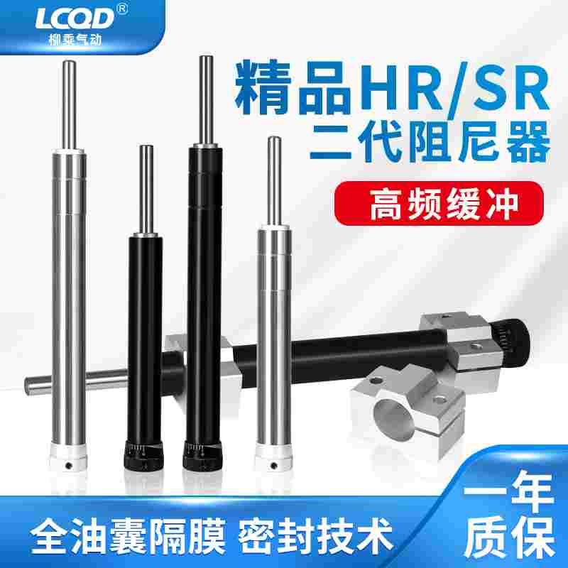 气缸HR15/30/60/80/100油压液压阻尼器SR可调气动稳速器减震工业