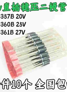 5W大功率直插稳压二极管 1N5357B 20V 1N5360B 25V 1N5361B 27V