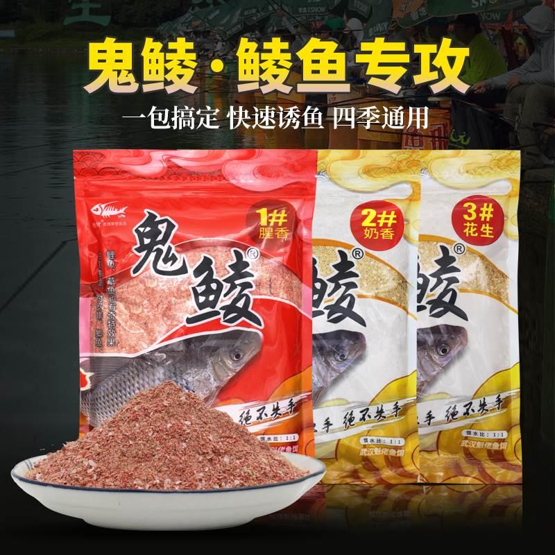 鬼佬鬼鲮1号2号3号鲮鱼饵料野钓腥味奶香花生香野钓手竿专用鲮饵