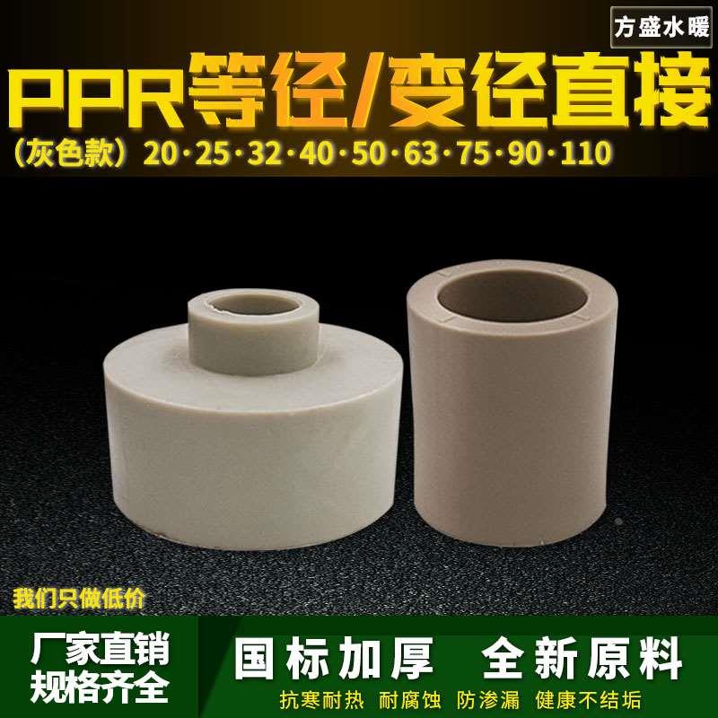 灰色PPR变径直接异径大小头75变20 90变32 4寸变2寸水管管件配件