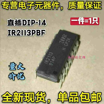 全新包邮 IR2113P IR2113PBF IR2113 电桥驱动器 直插DIP-14 现货
