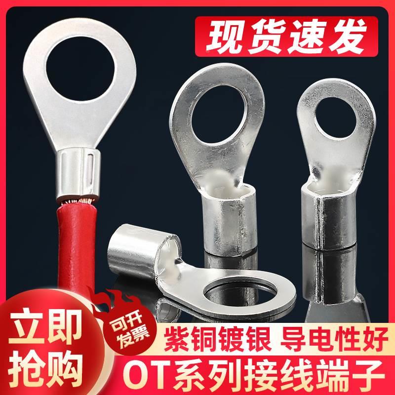 OT国标紫铜加厚裸端子冷压接线端子圆形接线片跨接端子柱