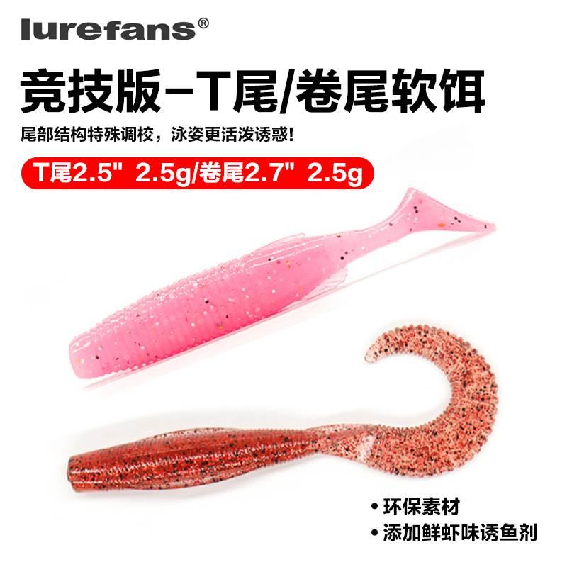 22新款大河奔流竞技T尾卷尾路亚饵鱼型T尾软虫德州倒钓铅头钩鲈鱼