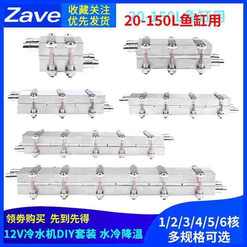 12V半导体制冷片DIY水冷降温20~150L鱼缸冷水机系统套件CPU制冷器