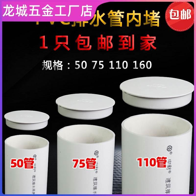雨水105方形pvc排水管下水落水管*70堵头封堵内堵管帽硬盖
