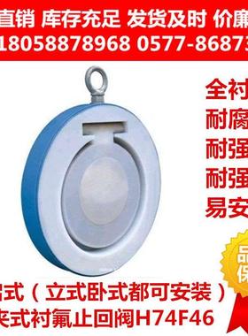 钢衬氟旋启式翻板式对夹式止回阀H74F46-16C逆止阀单向阀耐强腐蚀