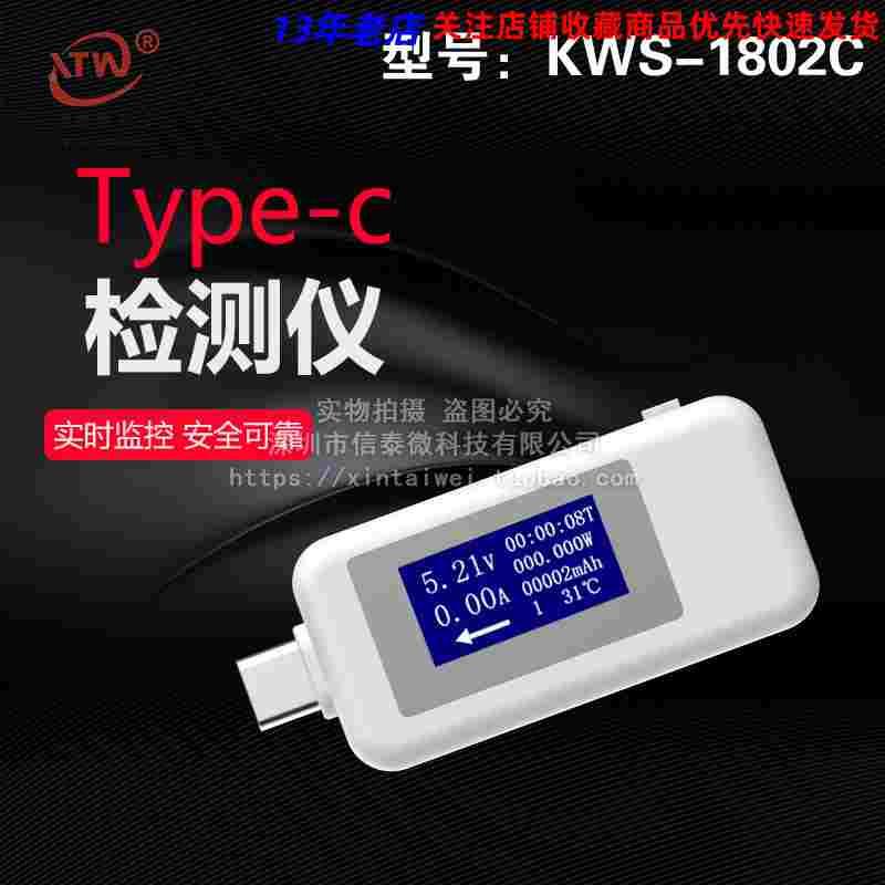 Type-c测试仪多功能usb充电器检测仪直流数显电压电流表 KWS1802C
