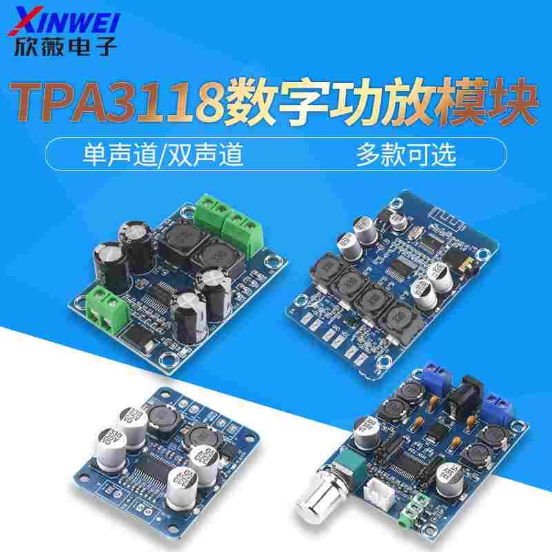 TPA3118数字功放模块2*45W PBTL单/双声道数字功放板 1X60W迷你版