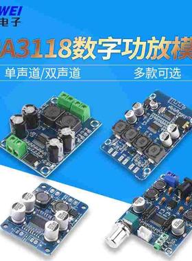 TPA3118数字功放模块2*45W PBTL单/双声道数字功放板 1X60W迷你版