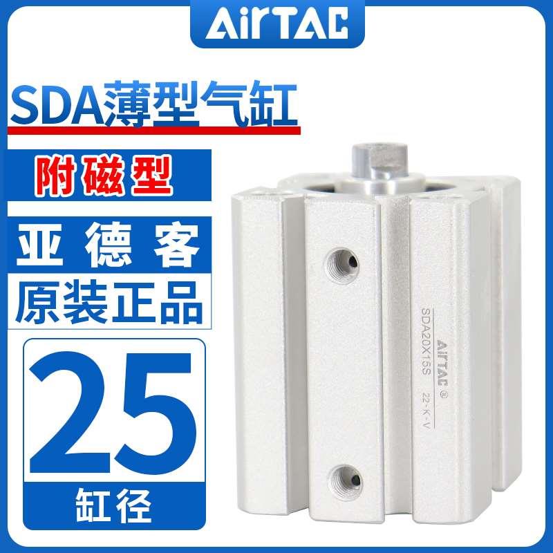 亚德客原装正品薄型气缸SDA25/16X5X10X15X20X25/30X35*40X50X60S