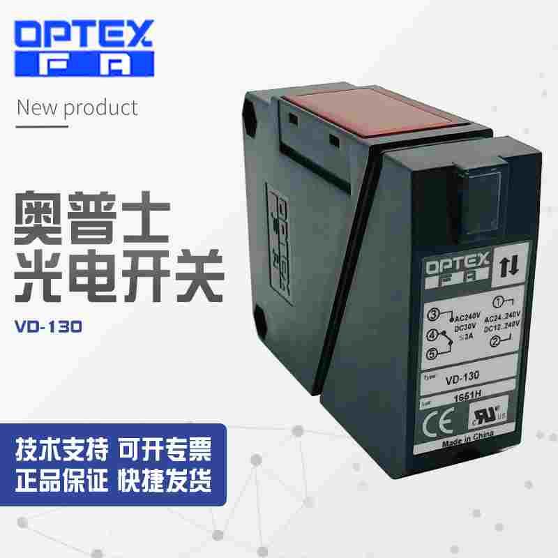 全新日本 OPTEX 奥普士VD-130T  VD-130光电开关VD-130 VD-130
