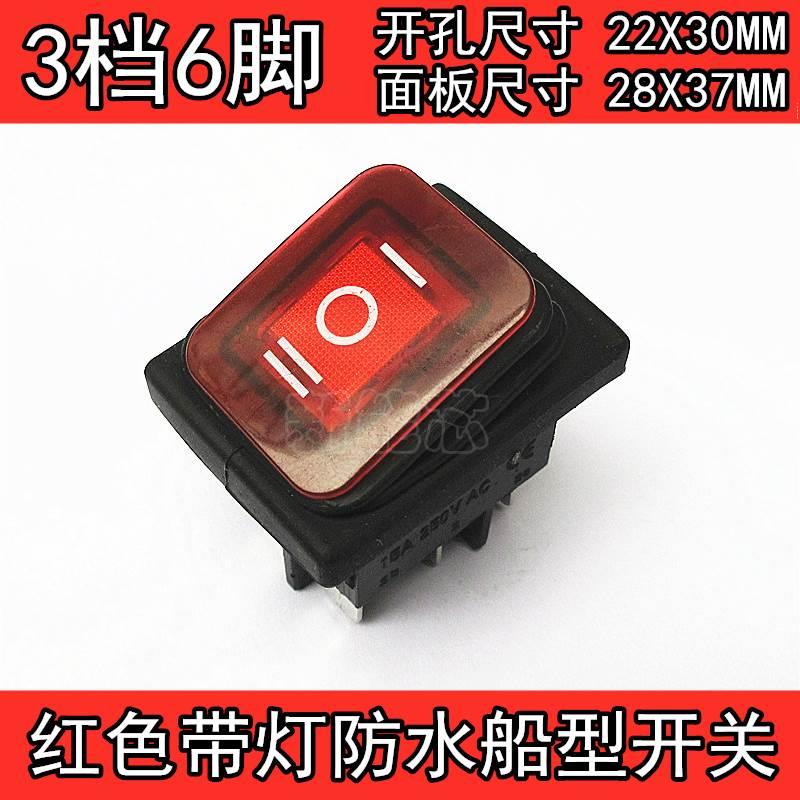 防水船型开关KCD2 KCD4 3档6脚红色带灯六脚翘板开关大银触点铜脚