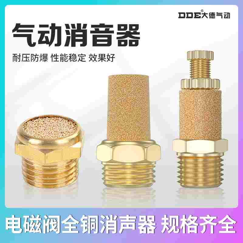 气动电磁阀消音器节流BSL-01/02平头1分2分长头消音器降噪静音器