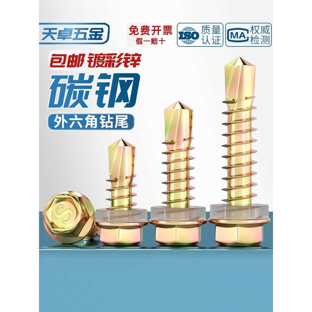 M4.8M5镀锌外六角钻尾螺钉彩钢瓦螺钉燕尾螺丝钉自钻自攻钻尾螺丝