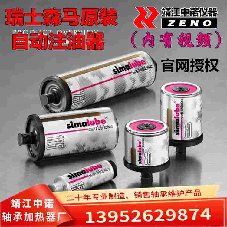 瑞士进口森马小保姆自动注油器SIMALUBE-SL01-125/15/30/60/250ml