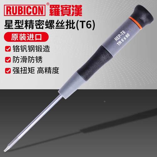 罗宾汉REP-T6进口星型带孔梅花精密螺丝刀起子调批正品螺丝批改锥