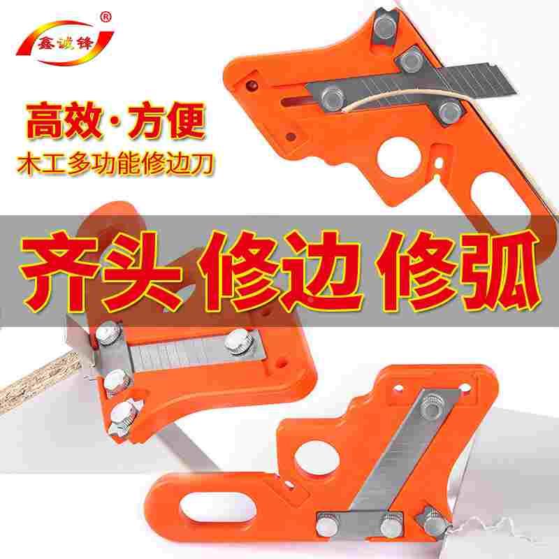 木工封边条修边刀倒角器生态板免漆板手动封边机专用毛刺修边神器