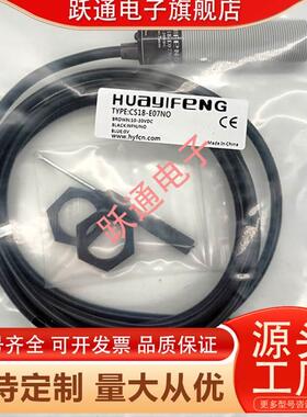 华怡丰接近开关CS18-E07NO PTF08-T06NO CS18-E07NO E02NO T04PC