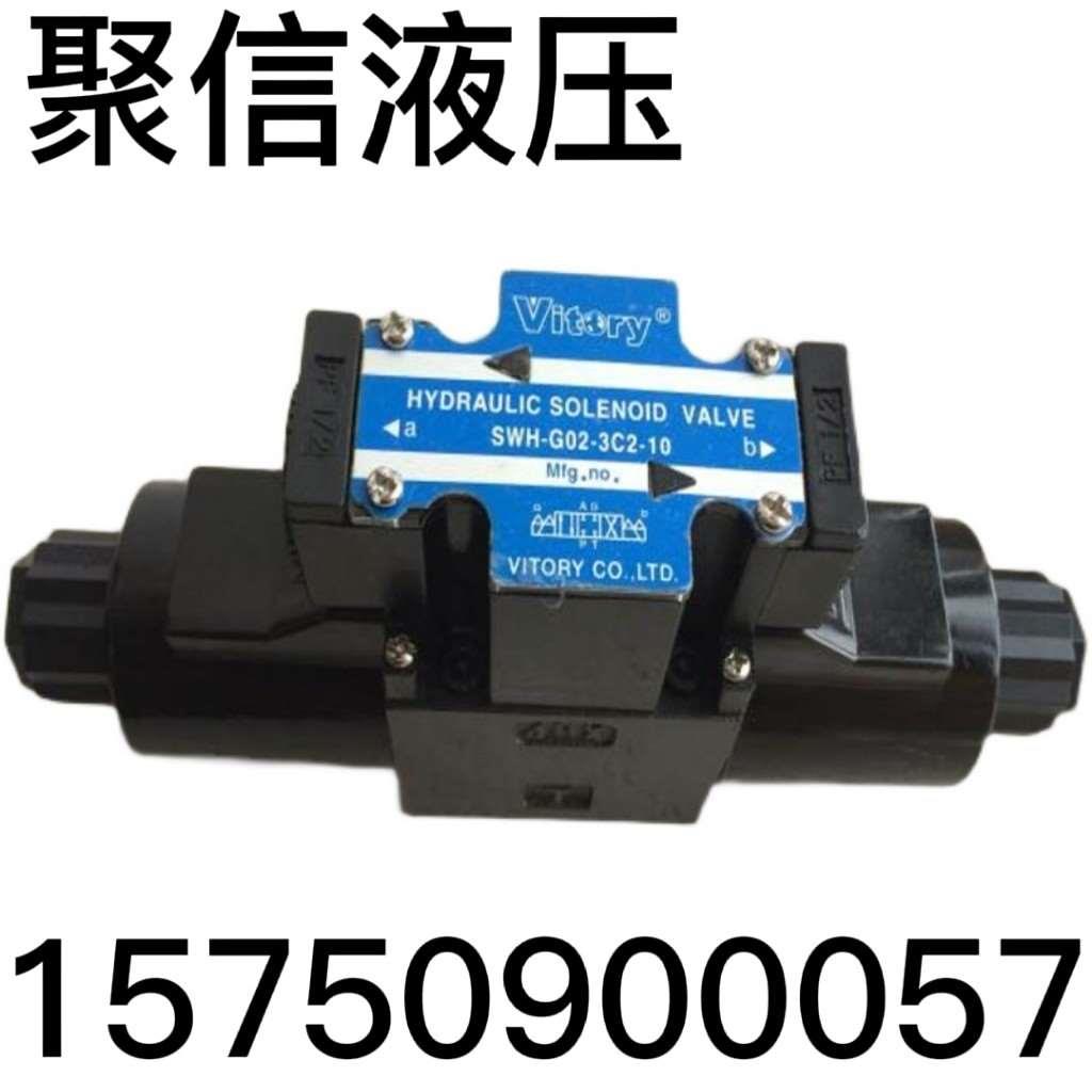 包邮 SWH-G02-C4-20 台湾维多利VITORY电磁阀 SWH-G03-B3-A240-20