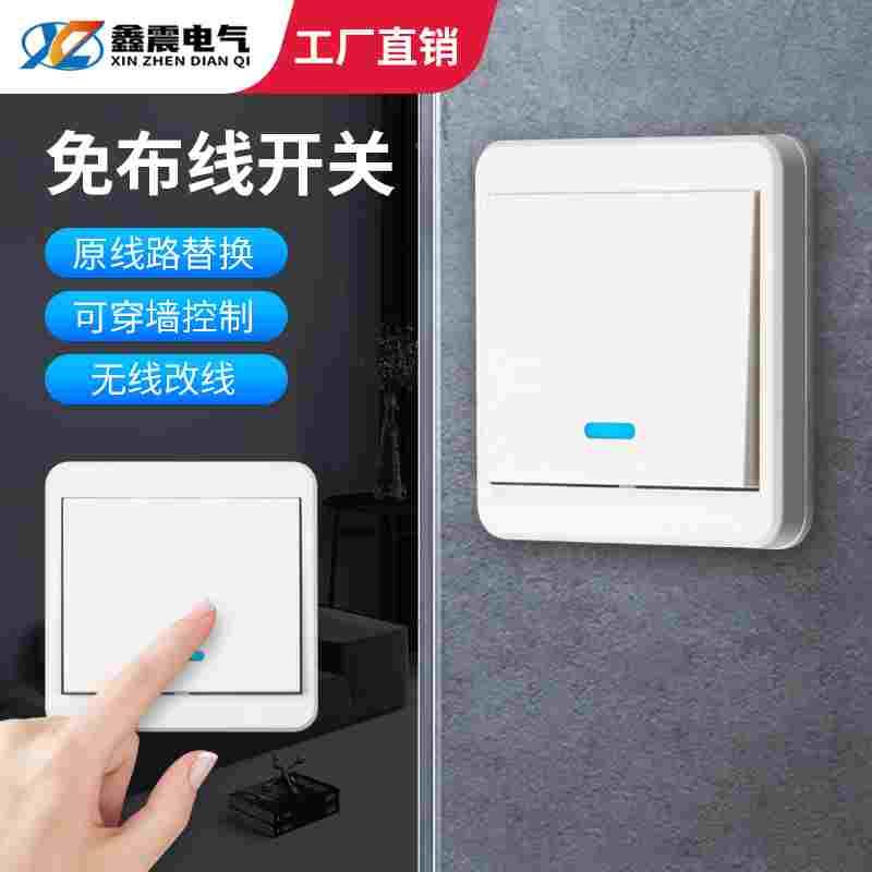 无线遥控开关接收器模块220V免布线随意贴智能灯面板双控开关家用