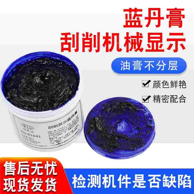 伟易达铲刮研磨蓝丹油蓝丹膏WYD刮削显示剂模具研合五金齿轮机械