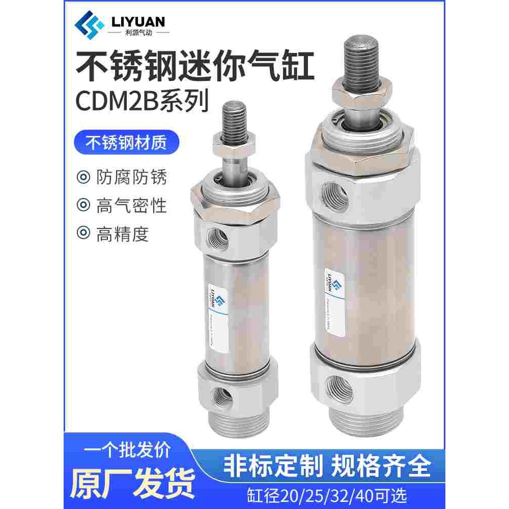 不锈钢迷你气缸CDM2B20/2532/40-25/50/75/100/125/150Z175/200AZ