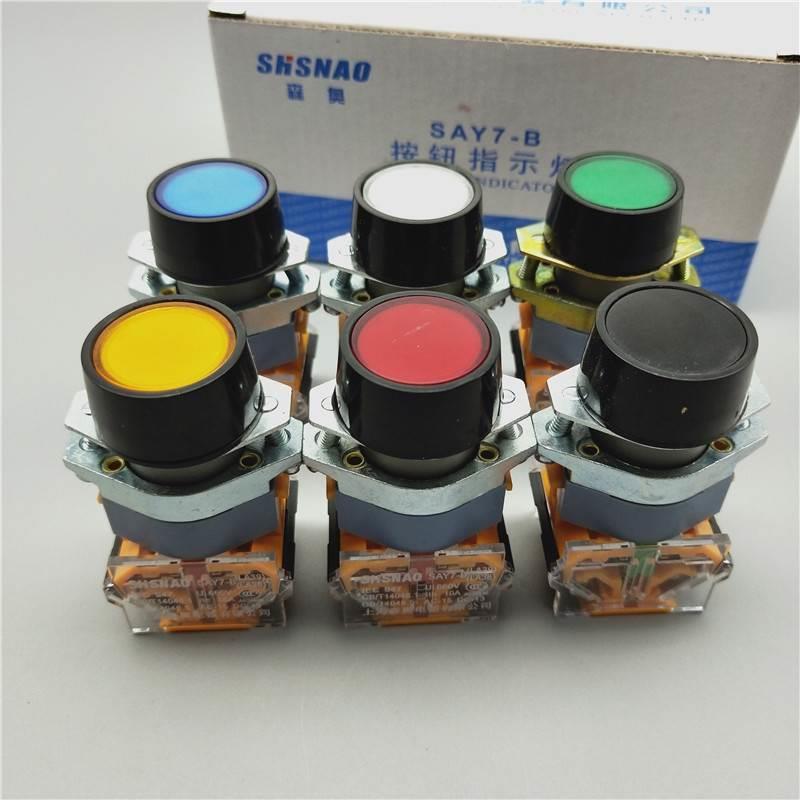 SHSNAO森奥SAY7-B（39）（38）LA39-11平钮复位 老款螺丝固定