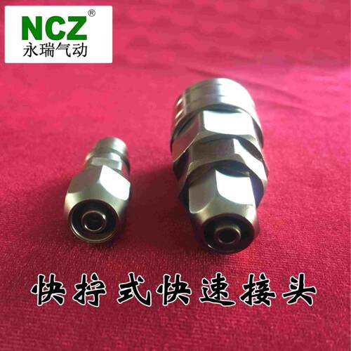 永瑞NCZ高品质C式快速接头 快拧式自锁 母座ROSP 公头ROPP
