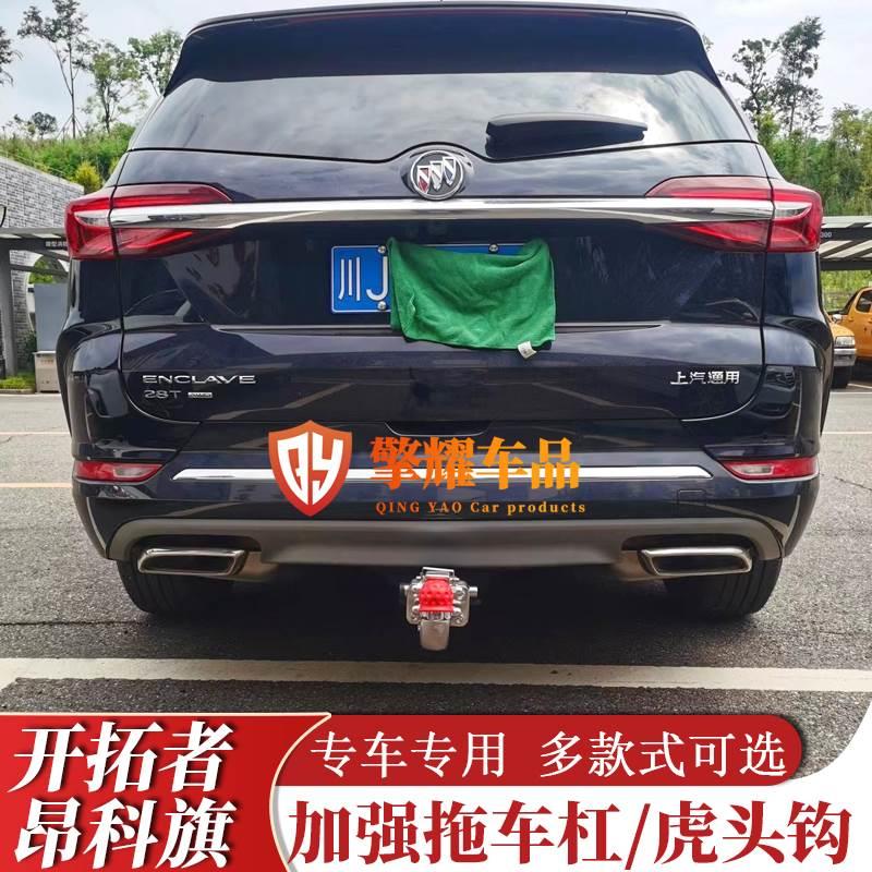 新开拓者拖车钩昂科旗拖车杠改装后杠防撞流氓勾房车牵引拖挂球臂