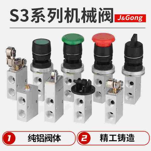 气动机械阀S3B/S3L/S3R/S3V/S3HS/S3PM/S3PL/S3PF/S3HL-M5-06-08