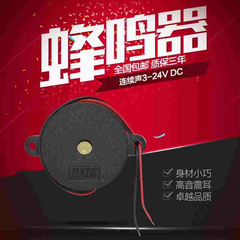 压电有源蜂鸣器HND-4216电压3v5v6v12v24V直流电鸣响器大号报警器