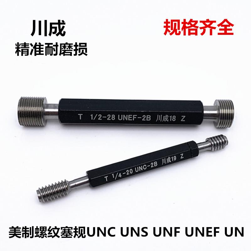 川成美制螺纹量规1/2 9/16 5/8 11/16-12-13-16UNC通止规螺纹塞规