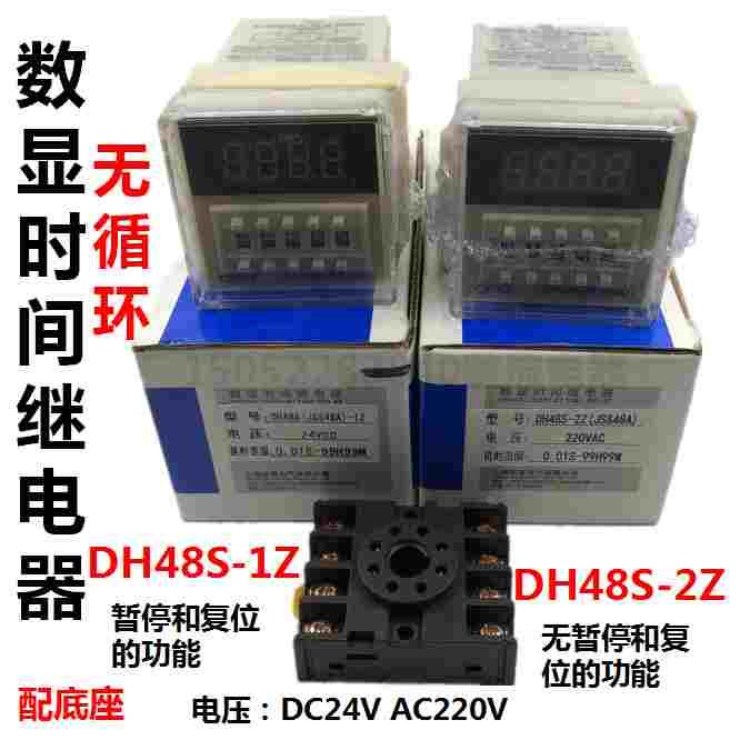 数显时间继电器DH48S(JSS48A)-1Z 2Z DC24V AC220V欧富电气配底座