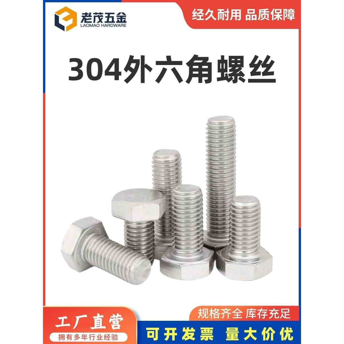 304不锈钢外六角螺丝加长螺杆螺栓M3M4M5M6M8M10M12M14M16M20