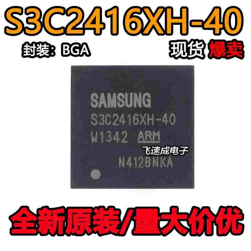 全新 S3C2416XH-40 S3C2416X40-Y640主控ARM 处理器芯片 质量保证